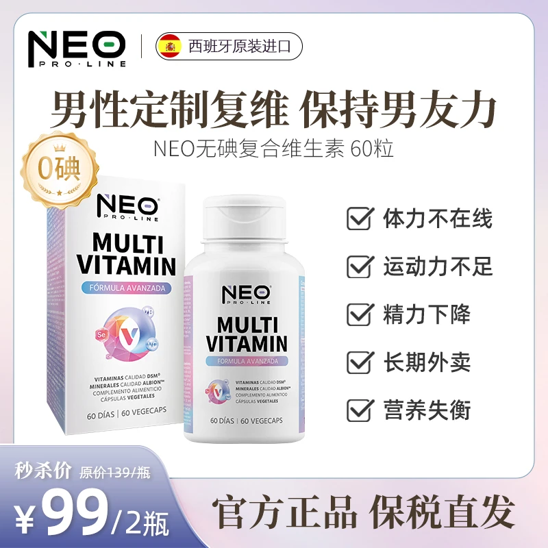 NEO无碘复合维生素矿物质维生素B族活力健身20种营养60粒/瓶