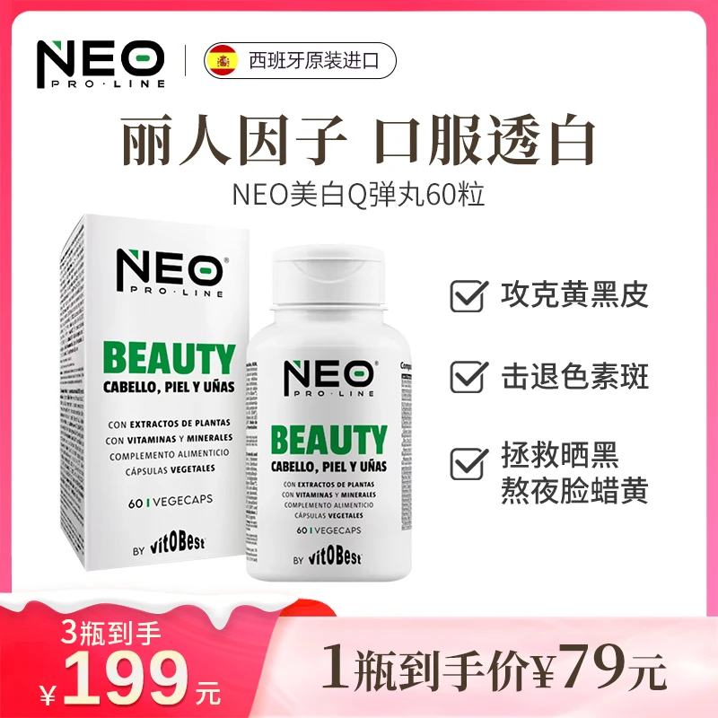 NEO烟酸烟酰胺NAD+谷胱甘肽富铁红花提取物美白丸胶囊