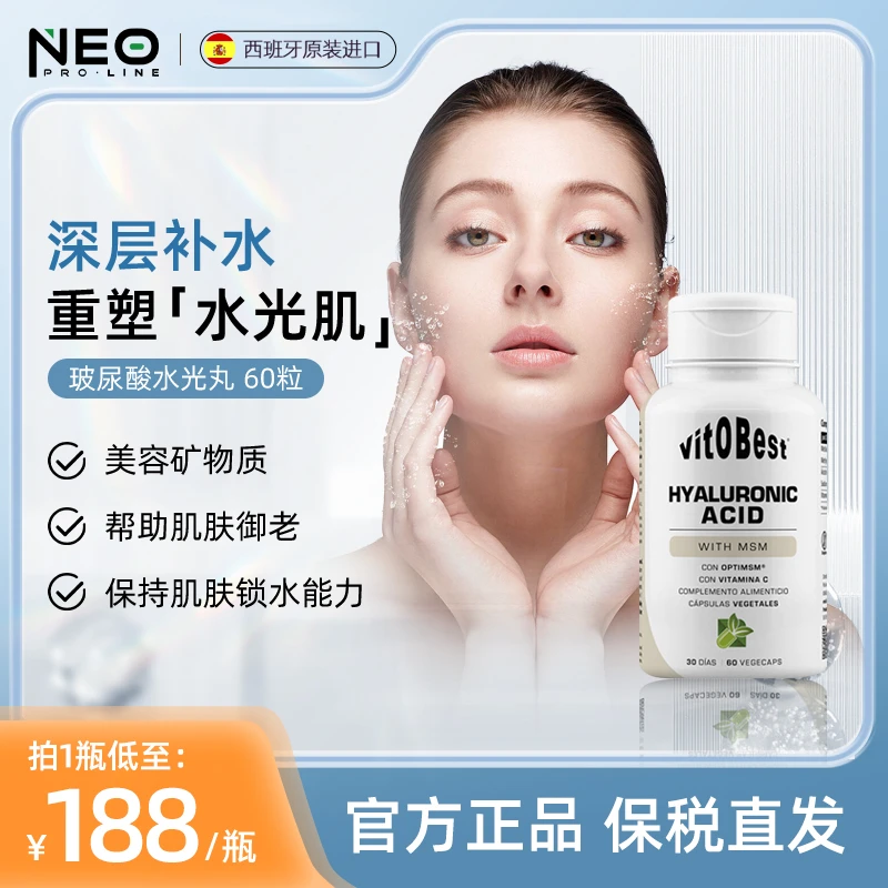 NEO口服玻尿酸深度补水保湿锁水保湿爆改水光肌