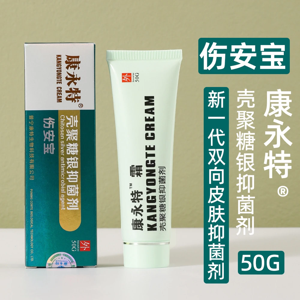 康永特牌壳聚糖银抑菌剂伤安宝