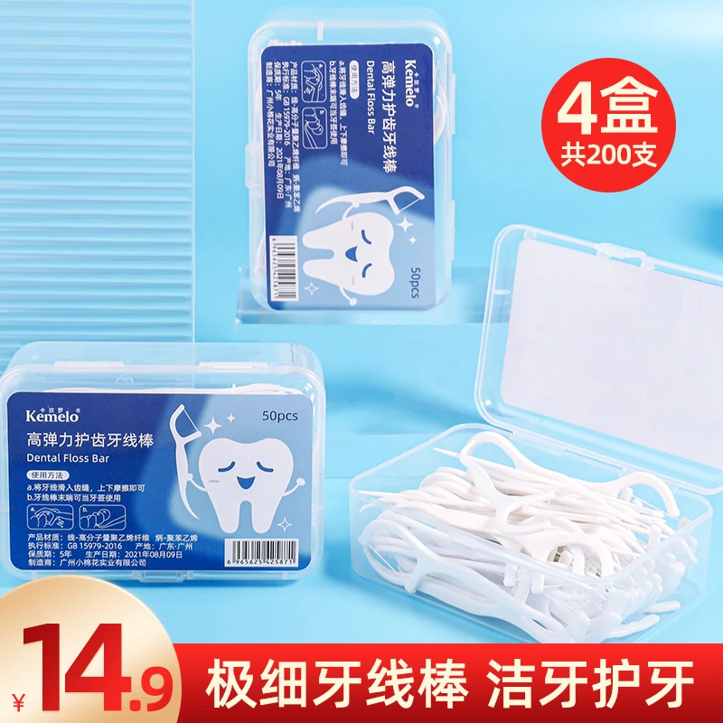 4盒 极细牙线家庭装牙签线剔牙线便携式高弹牙线棒清洁牙齿一次性
