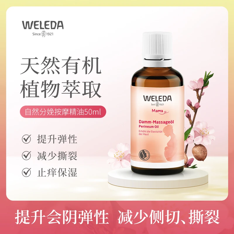 Weleda维蕾德 自然分娩按摩油 顺产会阴不侧切撕裂 50ml提升弹性