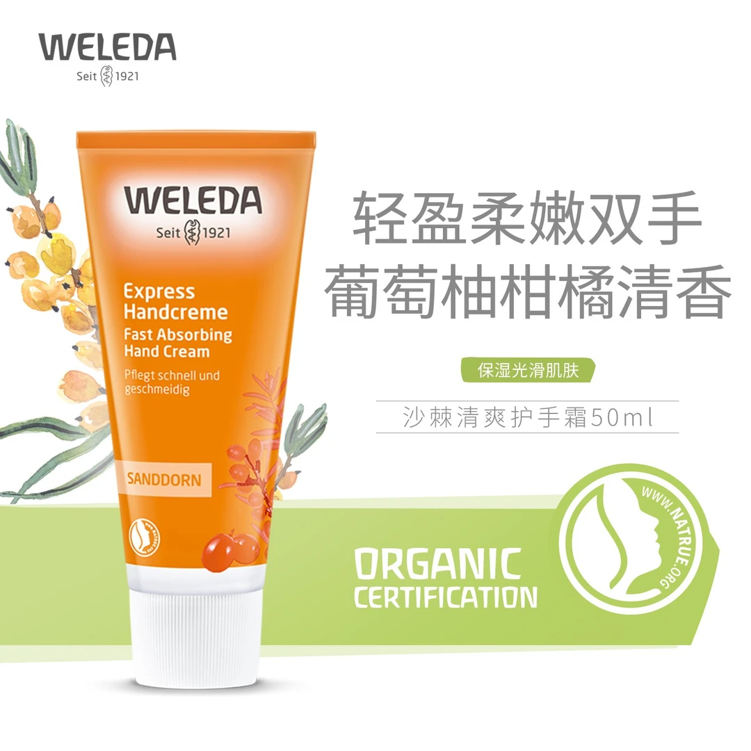 We柔嫩leda维蕾德沙棘滋润护手霜 养护保湿防干防皲裂50ml/支养护