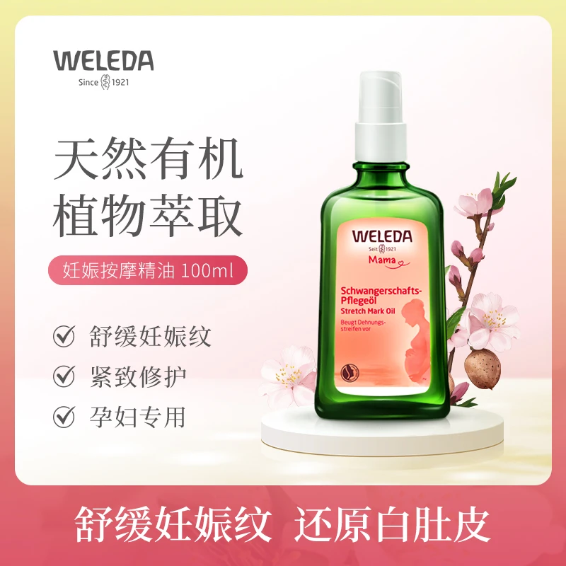 Weleda维蕾德 产前产后妊娠孕身纹按摩油 肥胖纹 植物油 100ml