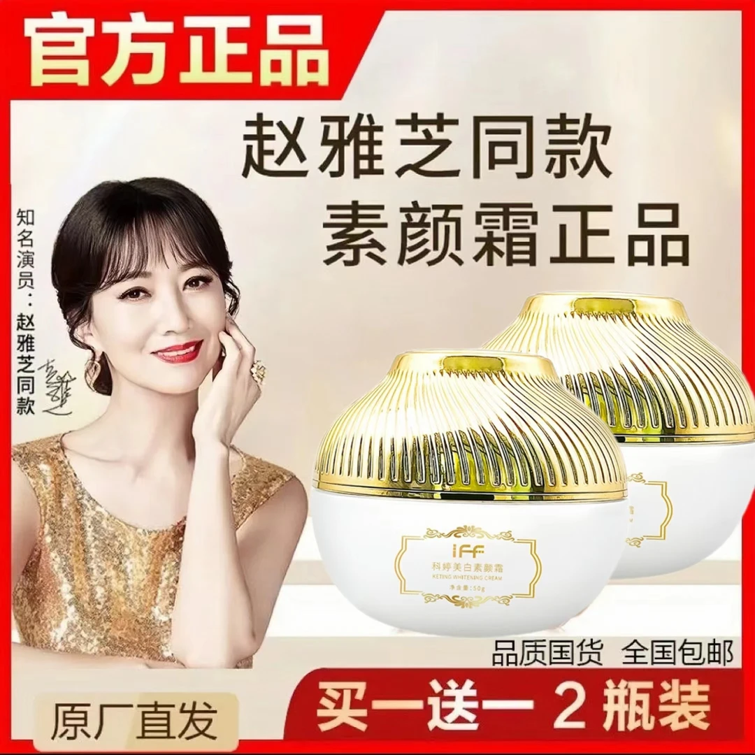 买一送一赵雅芝同款素颜霜懒人霜遮暇隔离美肤美白祛斑霜防水防汗