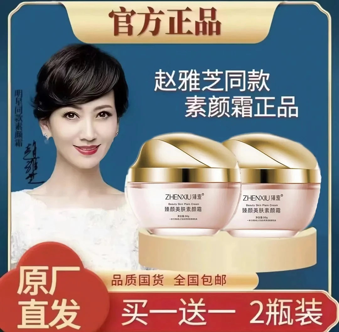 【福利品买一送一】赵雅芝同款素颜霜遮暇隔离补水滋润不假白防水汗