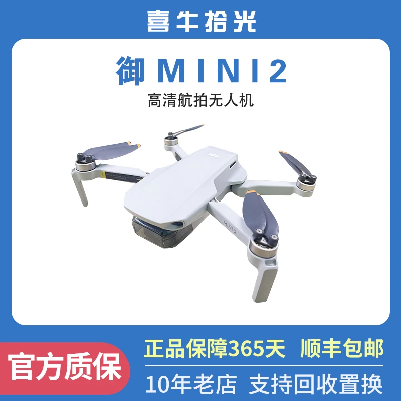 95新 DJI/大疆 Mini2 航拍无人机 4K高清 249g数字图传