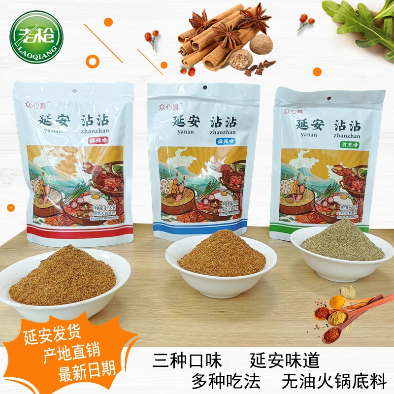 延安特产无油火锅底料记忆小沾沾调料麻辣串串烧烤中心街小吃冒菜