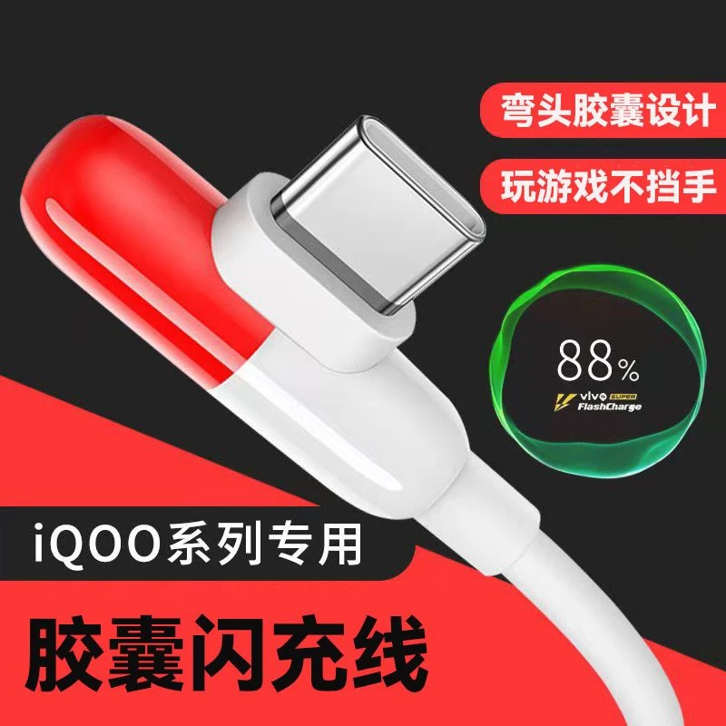 适用vivo iQooz3快充充电线neo3/neo5弯头闪充胶囊线type-c数据线