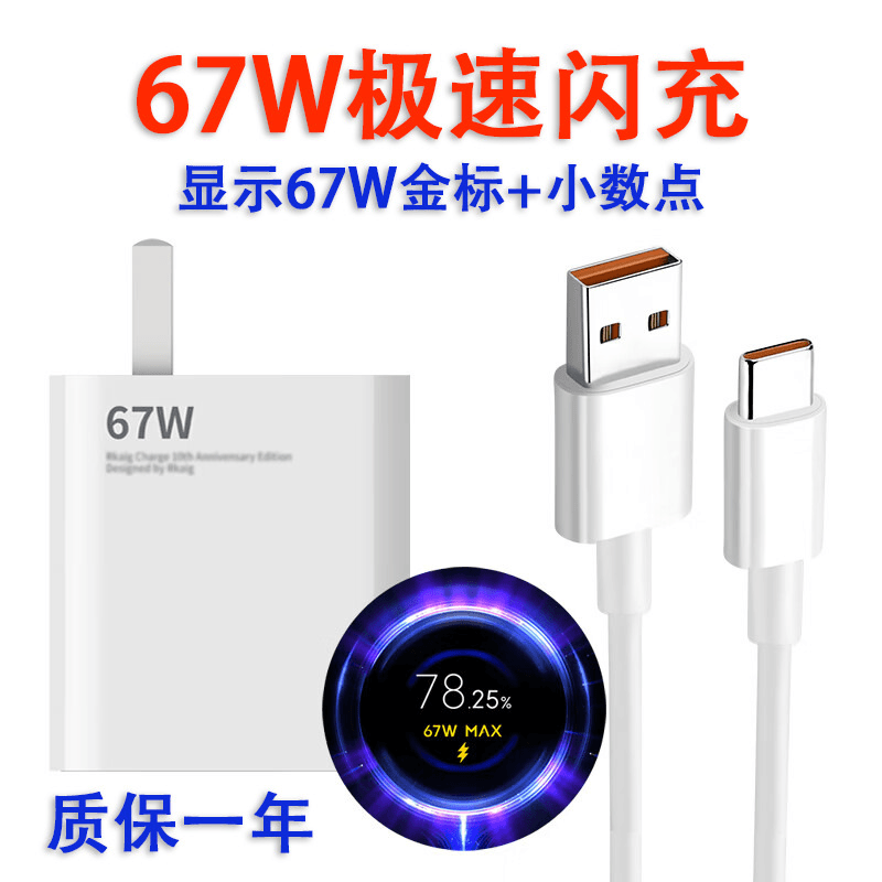 适用小米红米67W极速快速充电器小米67W快充充电器显示金标小数点