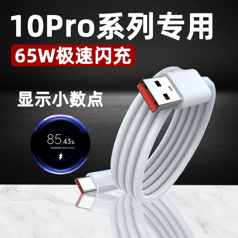 适用小米10Pro数据线原装65W快充小米10pro+手机充电线6A疾速闪充