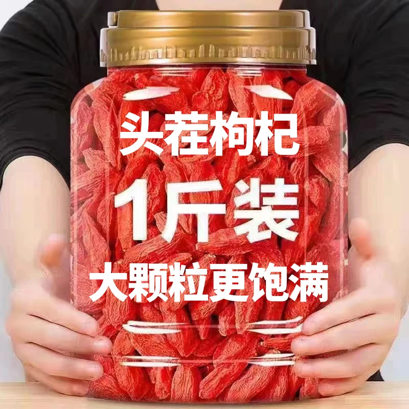 宁夏枸杞子500g 特级头茬新货纯天然无添加即食免洗枸杞子泡酒10g