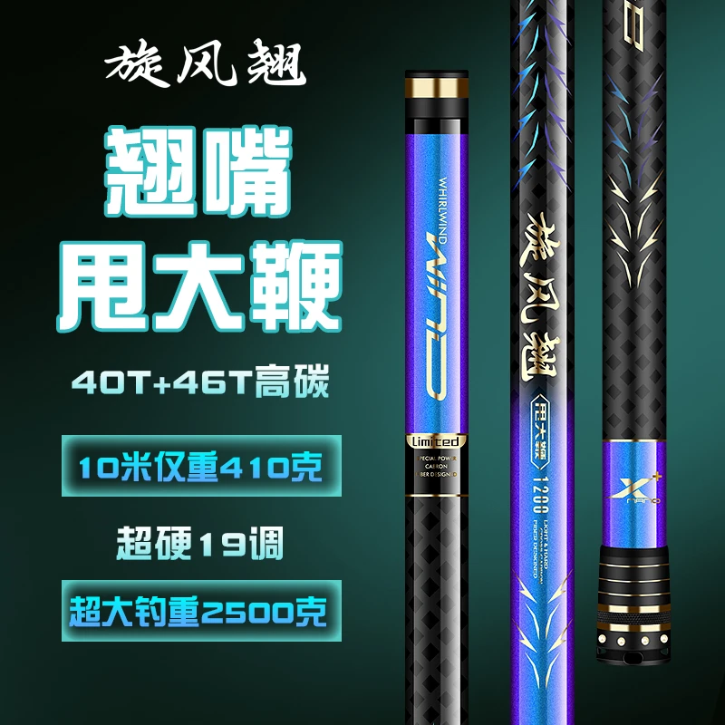 三秒钟旋风翘超轻量甩大鞭翘嘴竿9/10/11/12米鳊鱼鲤鱼草鱼高碳竿