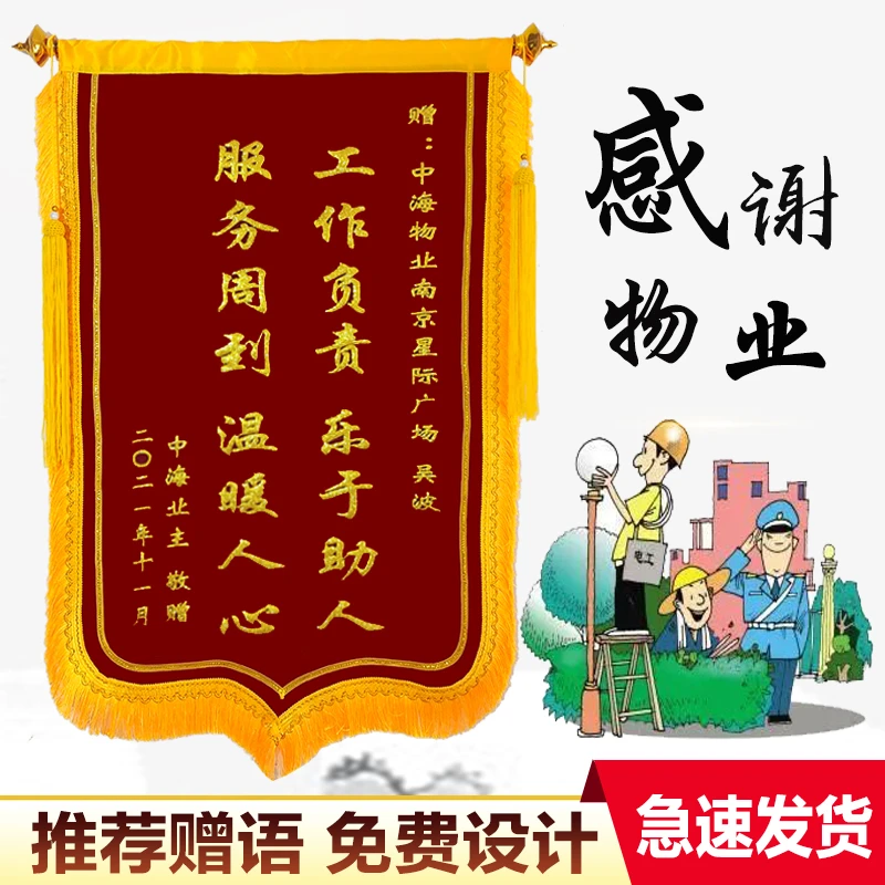 锦旗定做感谢物业服务中心赠送社区赠居委会保安管家高档旗帜制作