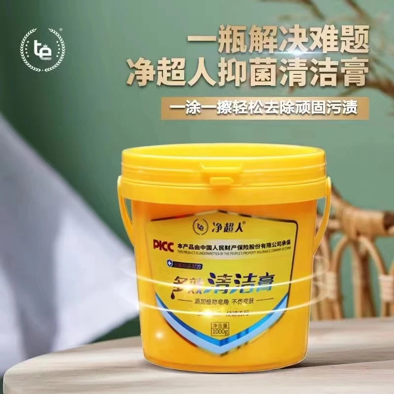 净超人多效清洁膏