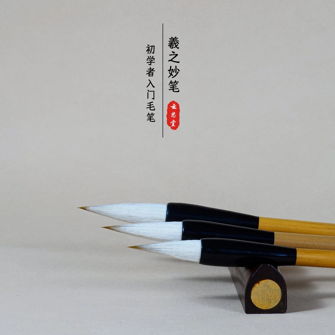 羲之妙笔大中小套笔兼毫羊毫行书楷书隶书多用不散峰弹性好初学者