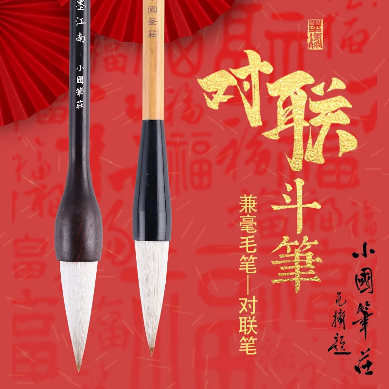对联春联毛笔提斗笔大字福字工艺专业级行书隶书国画兼毫羊毫楷书