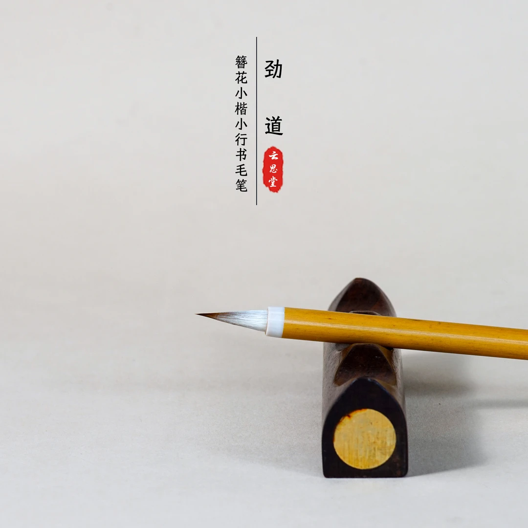 小国笔庄劲道写小楷的毛笔笔簪花兼毫钟繇专业级适用行书行草书法