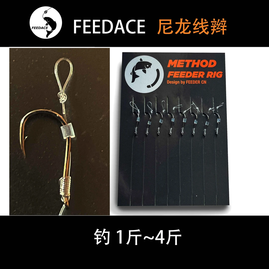 FEEDACE飞德子线 线辫成品欧式飞德钓库钓英国大牌同款