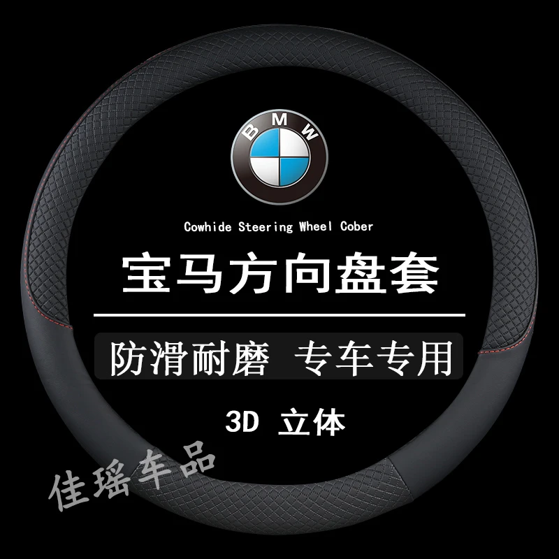 宝马方向盘套3/5/1系X3/X2/X1/iX3/5系新能源X5/X7/7系夏防滑把套