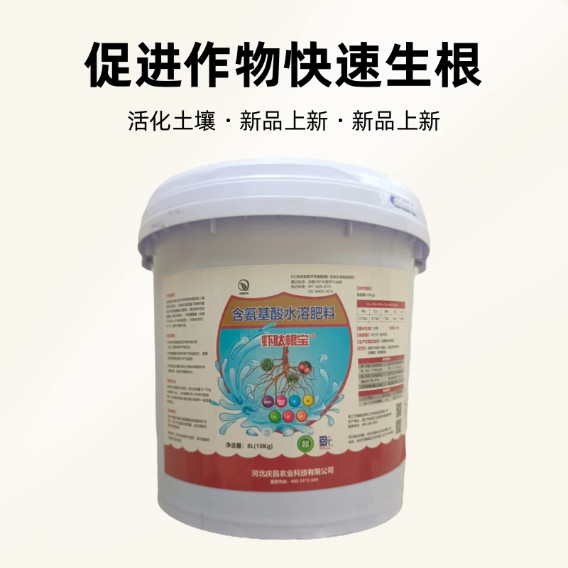 虾肽根宝虾肽根宝氨基酸水溶肥料生根壮苗抗病提质增产