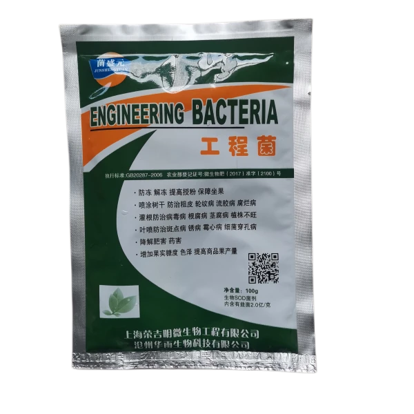 菌盛元工程菌剂防冻解冻防治枯萎重茬堆肥发酵剂生物菌剂活化杀菌
