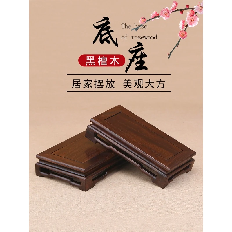 红木黑檀木明式摆件实木佛像底座奇石花盆盆景紫砂壶茶具底座托架
