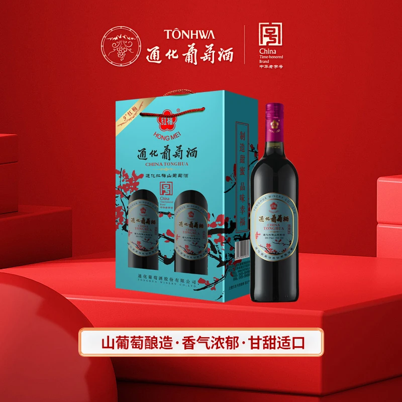 通化【中国生产】通化葡萄酒 红梅国产果香甜型9度15度720ml*2礼盒