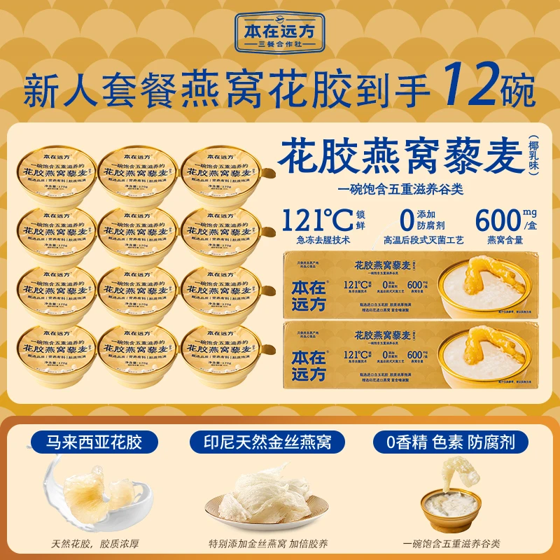 【年货礼盒】燕窝藜麦花胶椰乳口味120g*12碗（整胶大花胶燕窝0蔗糖）