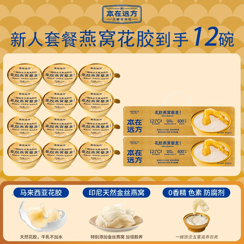 【礼盒装】燕窝藜麦花胶椰乳120g*12碗低脂代餐胶原轻食