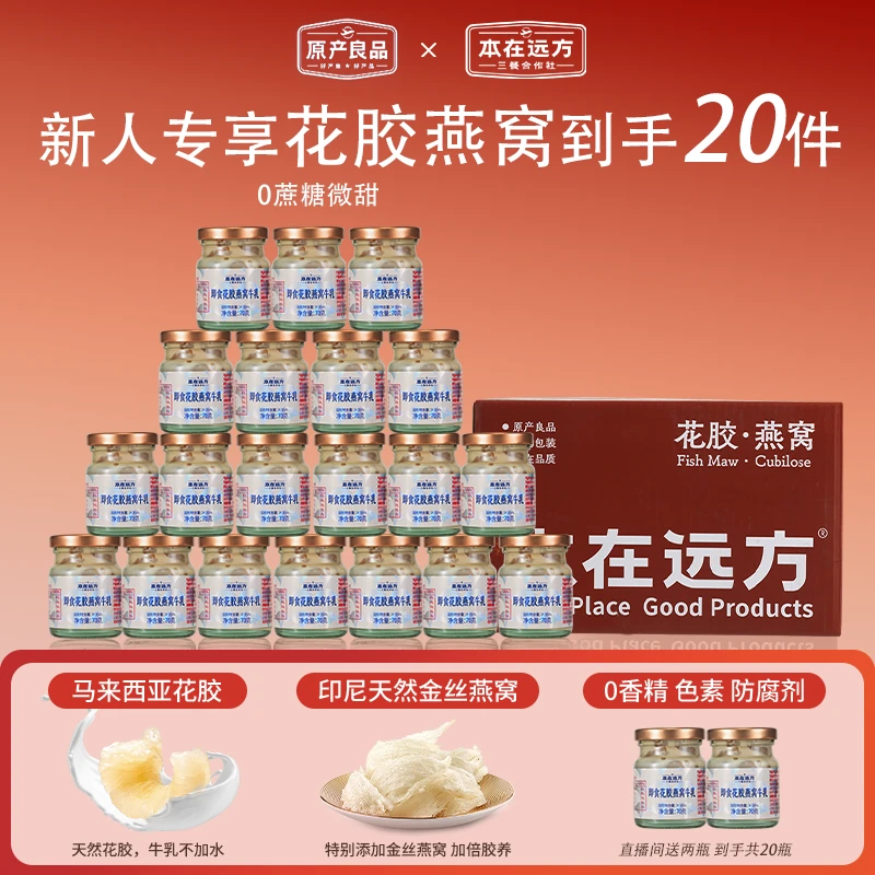 【年货礼盒】花胶燕窝牛乳羹（0蔗糖0防腐剂）即食美味整箱