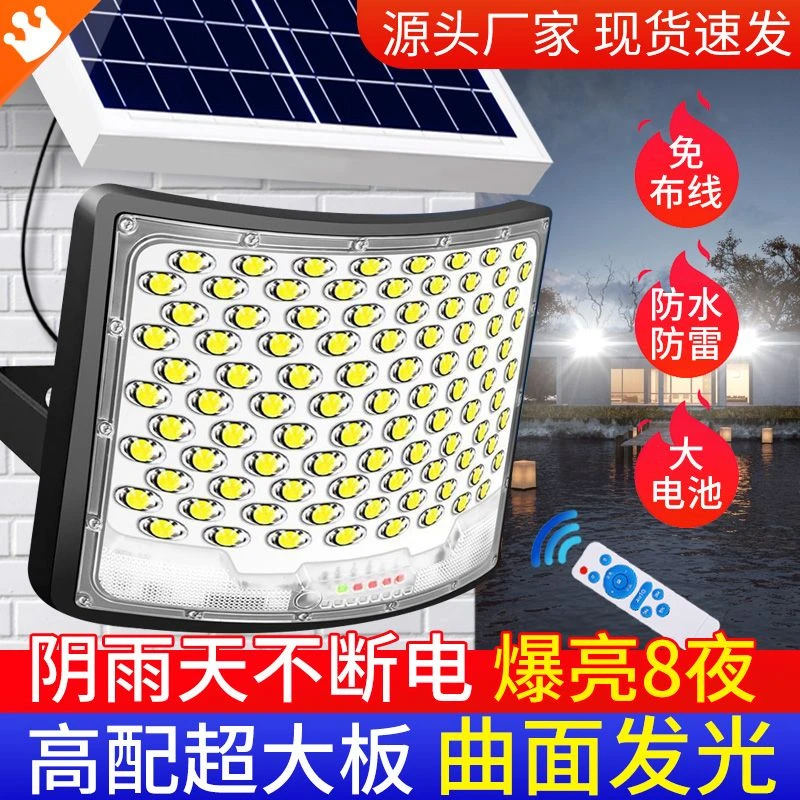 【S新款曲面屏】太阳能灯家用庭院灯户外农村大门口超亮度高亮路灯