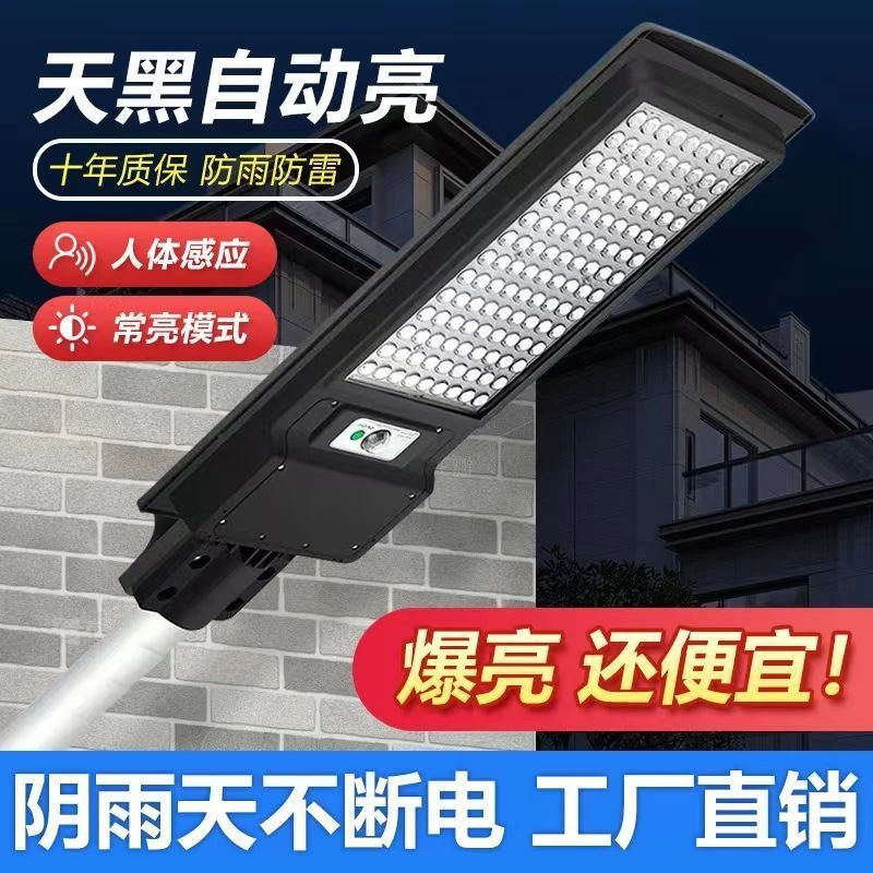 太阳能灯户外防水庭院灯新农村照明家用暖光LED感应超亮一体路灯