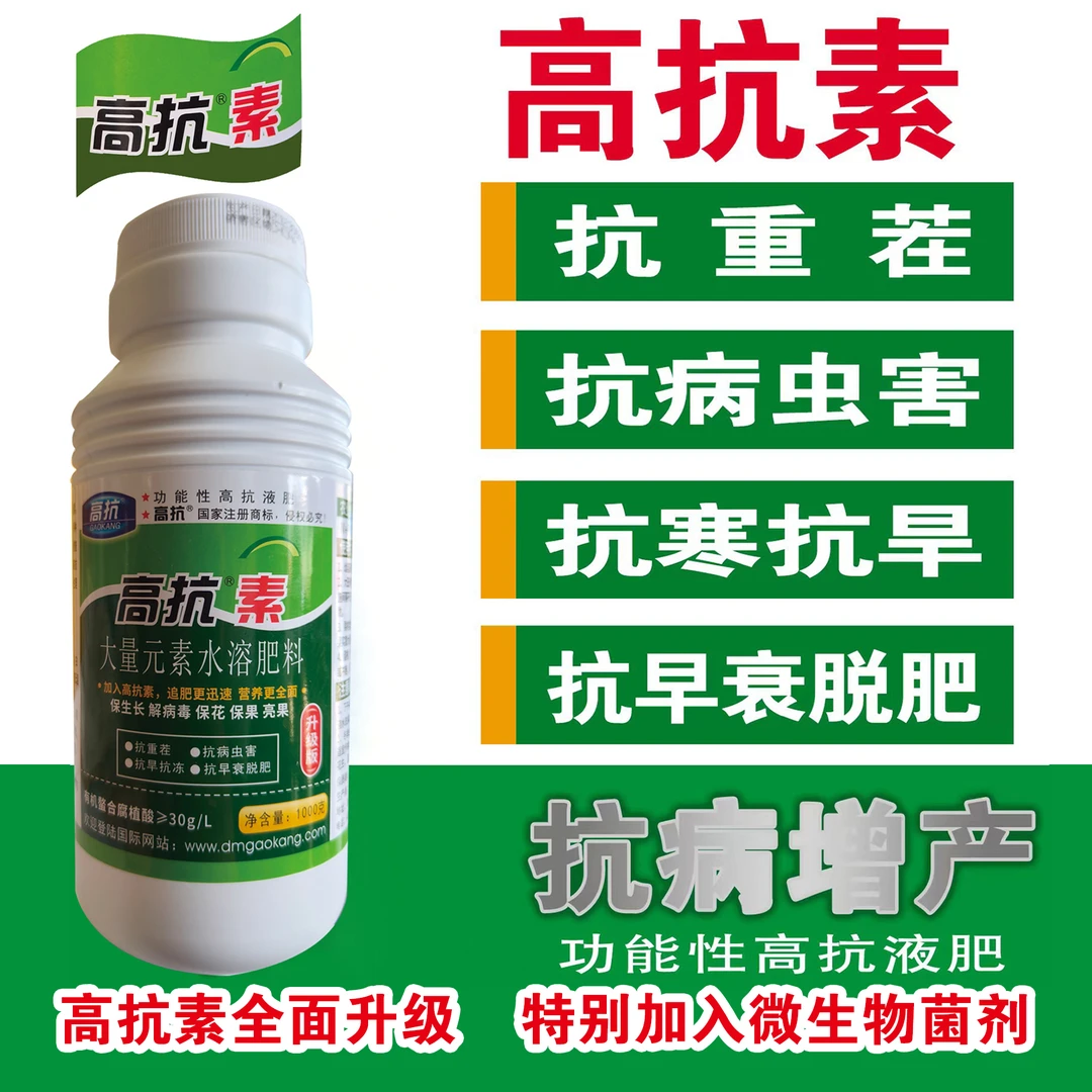 迪姆.高抗素②每瓶10～20亩地，抗重茬、抗病虫害等功效，1瓶起发。