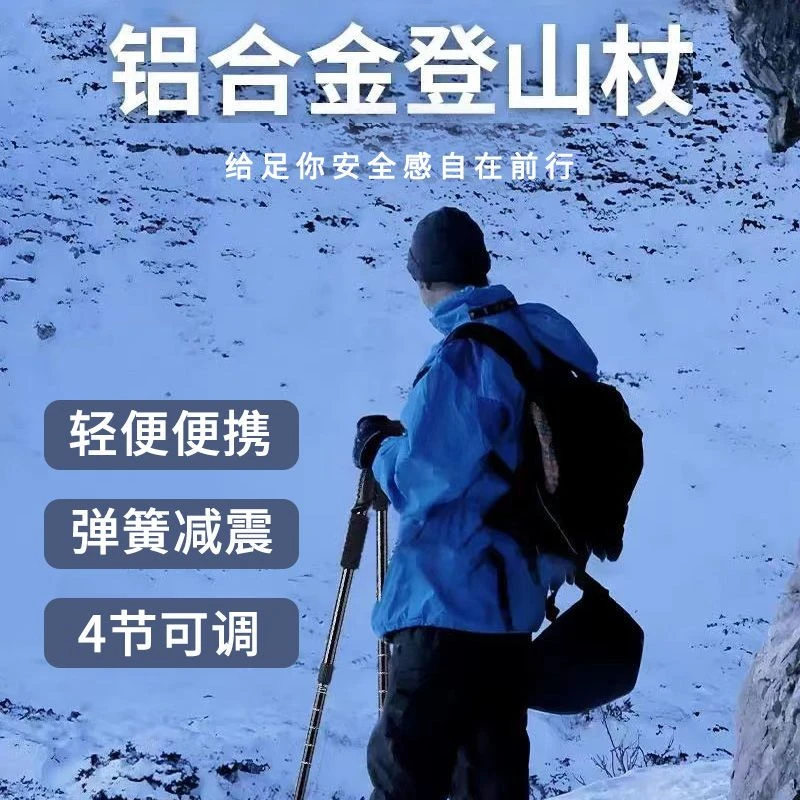 户外登山杖手杖徒步装备登山杆拐杖多功能超轻伸缩折叠款男女爬山