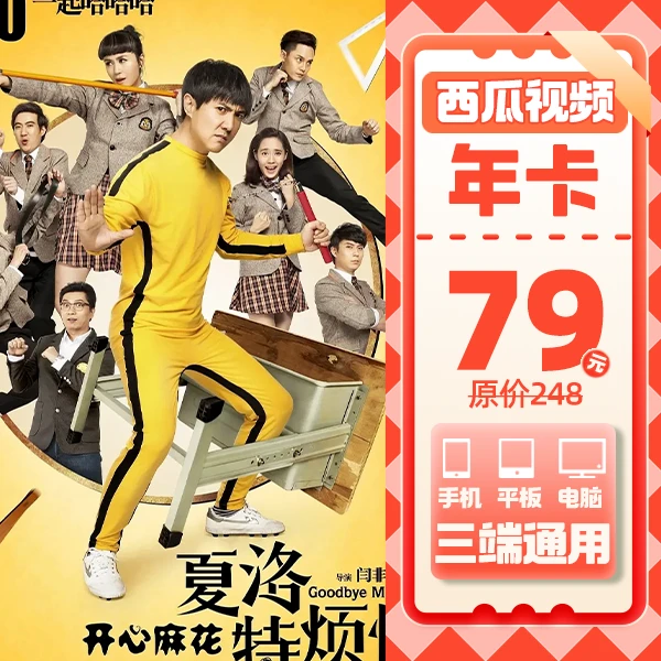 西瓜电影视频会员月卡/季卡/年卡-不支持电视端