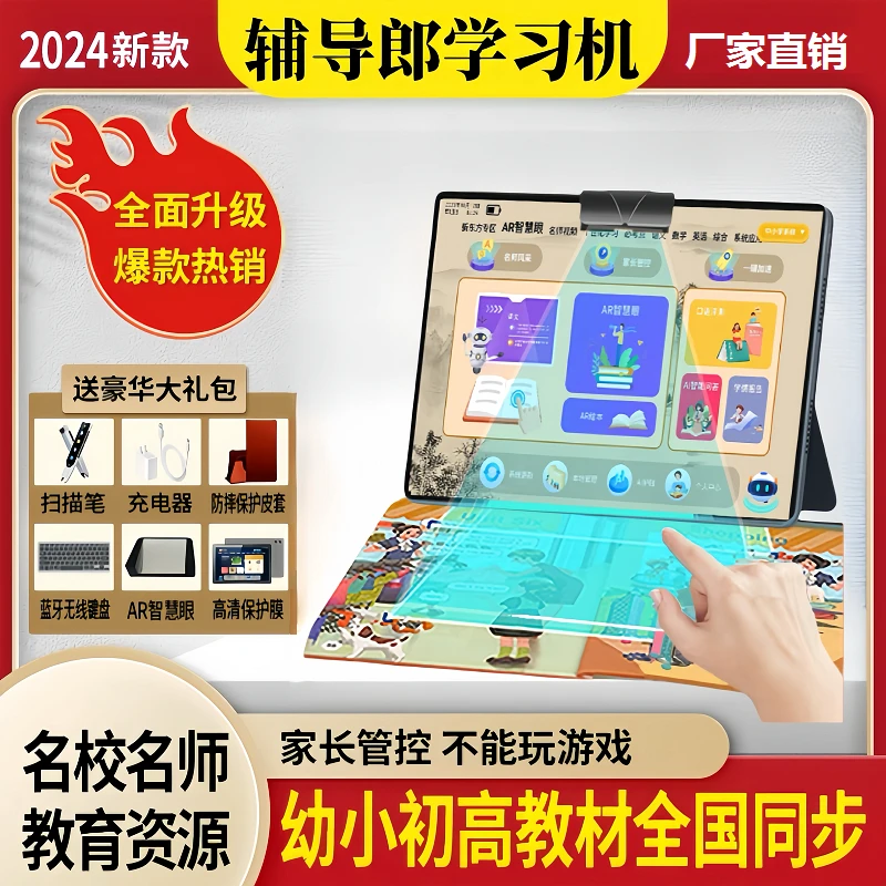 新款智能平板学习机小初高全国教材同步点读精准学习家教机