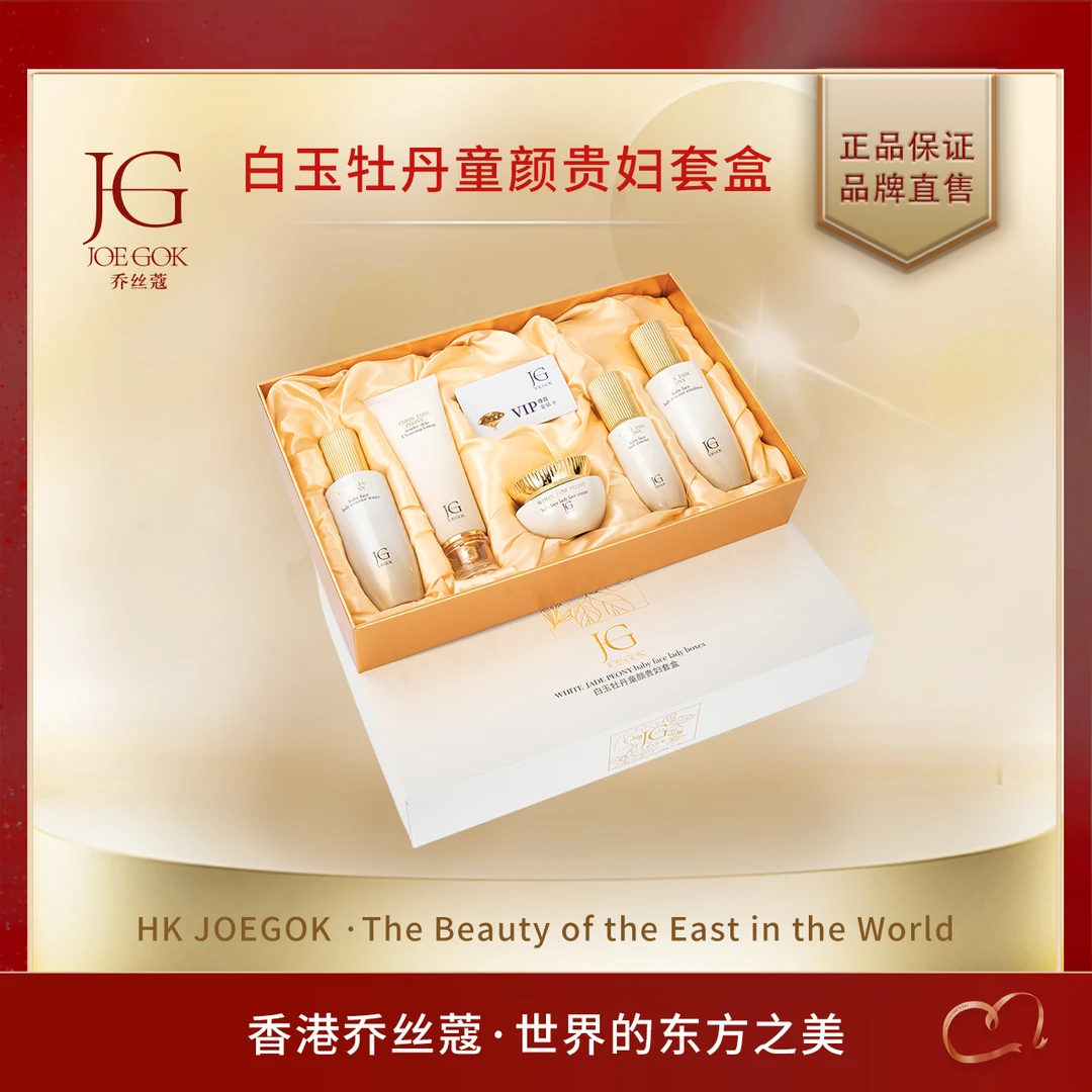 【商场专柜】白玉牡丹童颜贵妇套盒【姗姗】
