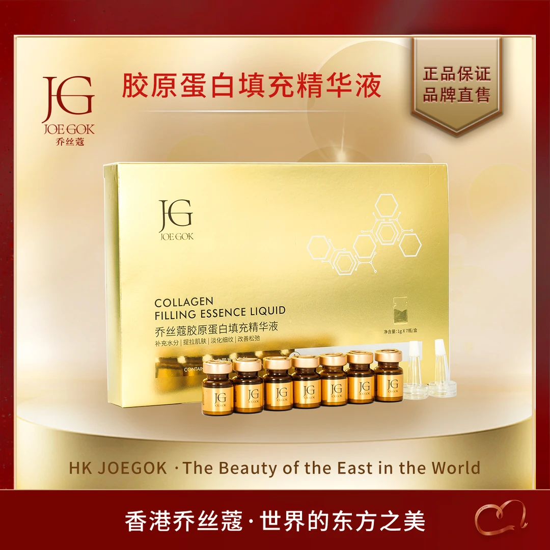 【商场专柜】胶原蛋白填充精华液【依依】