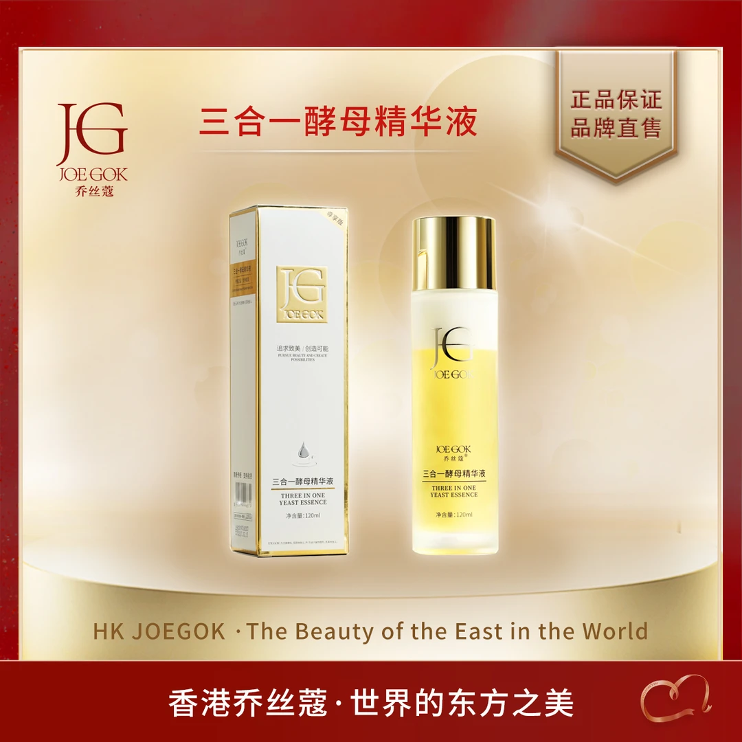 【商场专柜】活酵母三合一精华【依依】