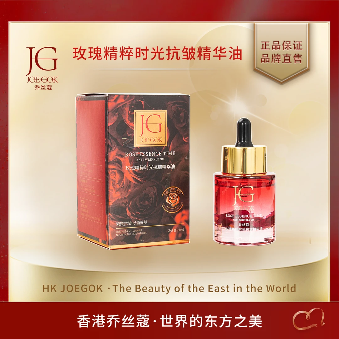 【商场专柜】玫瑰精粹时光抗皱精华油【依依】