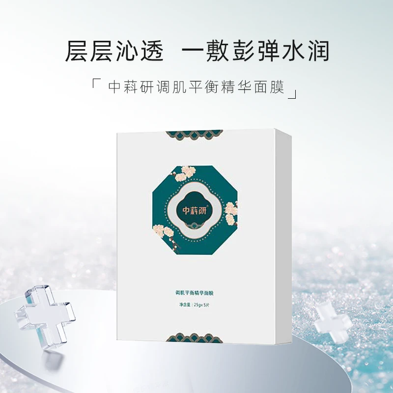中萪研养肤平衡精华膜面膜角质层薄泛红屏障受损晒后修护舒缓