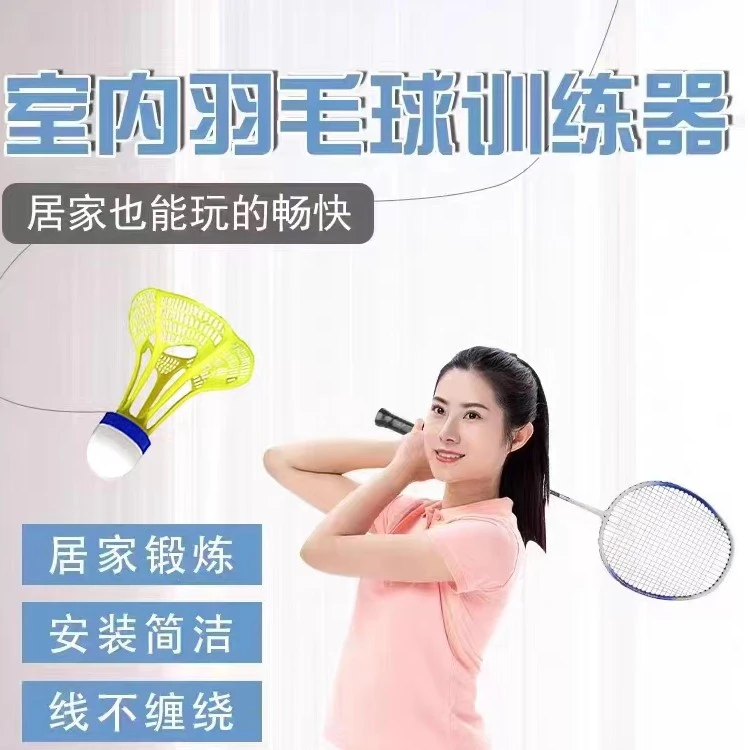 单人发光防风羽毛球训练器室内室外儿童成人锻炼升级版回旋羽毛球