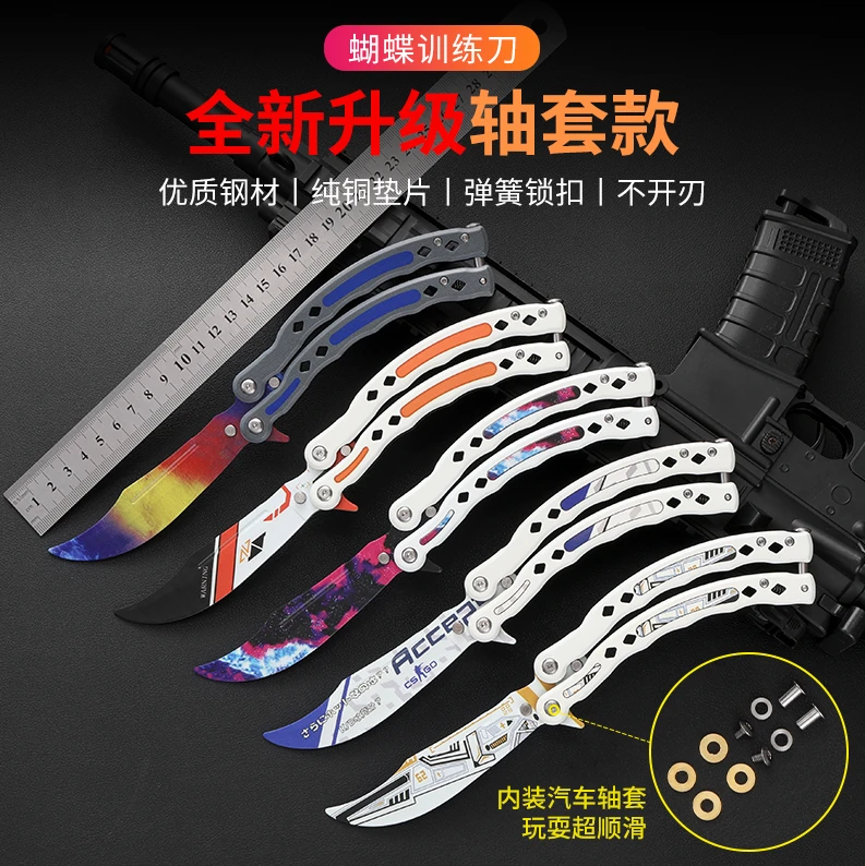 CSGO游戏蝴蝶刀甩手刀便携折叠刀新手户外练习刀玩具刀全钢未开刃