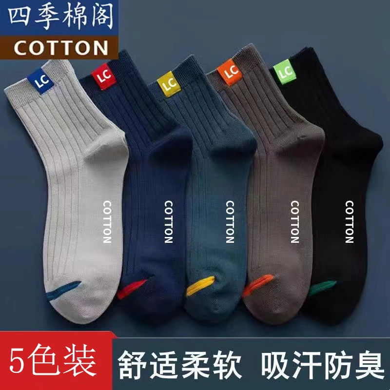 诸暨市男士袜子棉袜春秋款男款中筒袜除臭吸湿四季潮流运动袜柔软