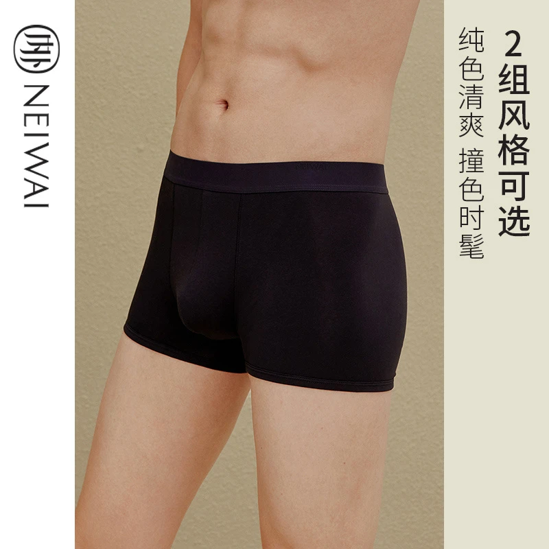 NEIWAI内外男士内裤3条装50支长绒棉纯色边平角透气舒适弹力