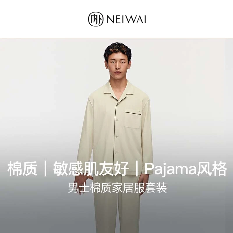 NEIWAI Orange内外橙标|男士棉质家居服套装柔软情侣睡衣