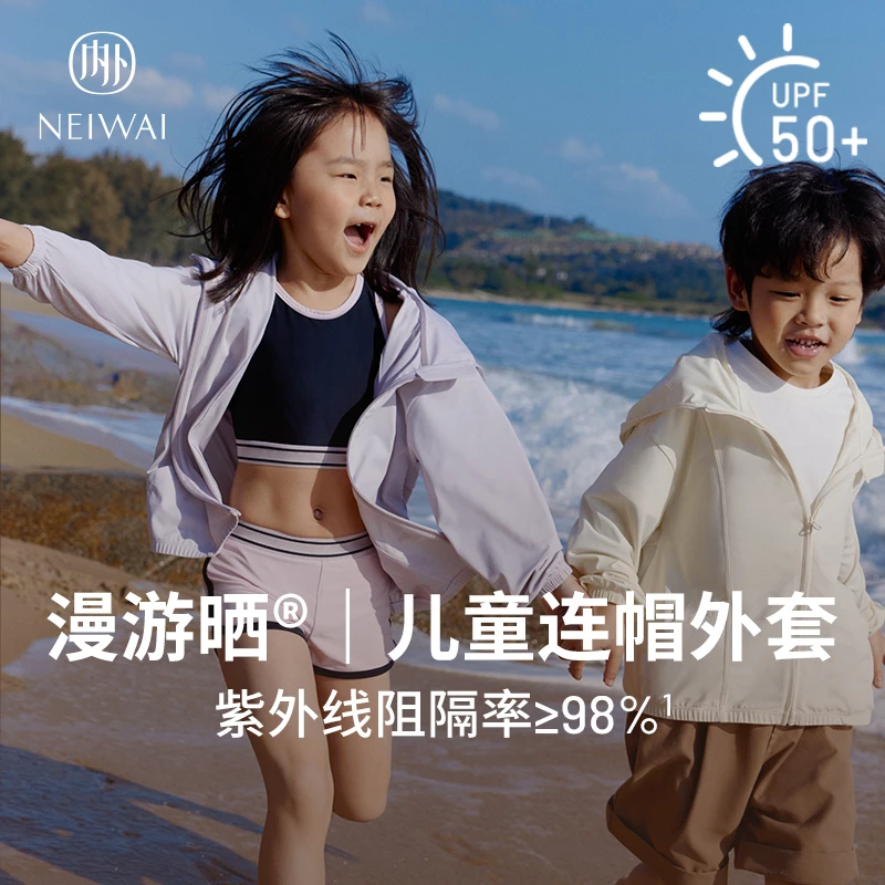 NEIWAI内外漫游晒|连帽防晒外套凉感防紫外线夏户外