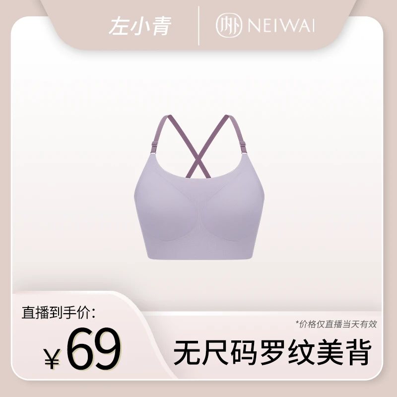 【点击预约】NEIWAI内外轻薄罗纹美背无尺码吊带文胸舒适无痕