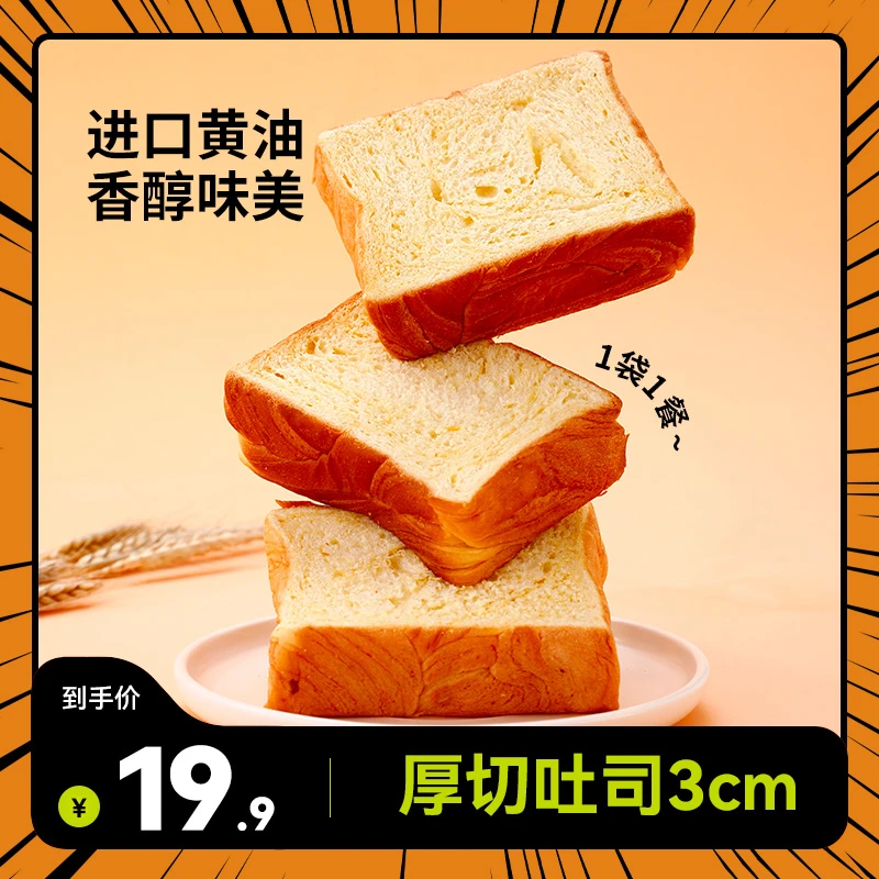 小小优酷牛乳黄油吐司63g*8包香味新鲜浓郁优选原味吐司营养方便